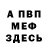 ГАШИШ VHQ Collin Schubert
