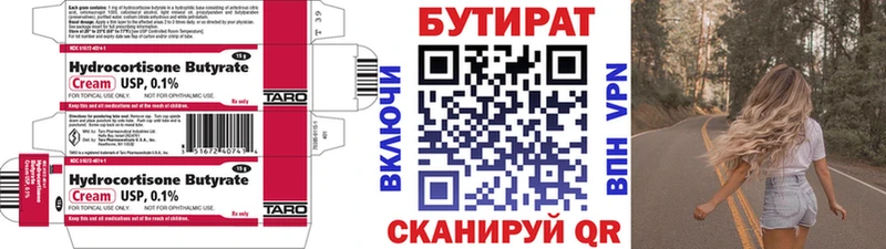 БУТИРАТ Butirat  площадка формула  МЕГА ССЫЛКА  Кукмор  наркотики 
