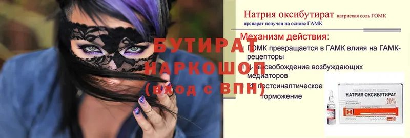 Бутират 99%  Кукмор 